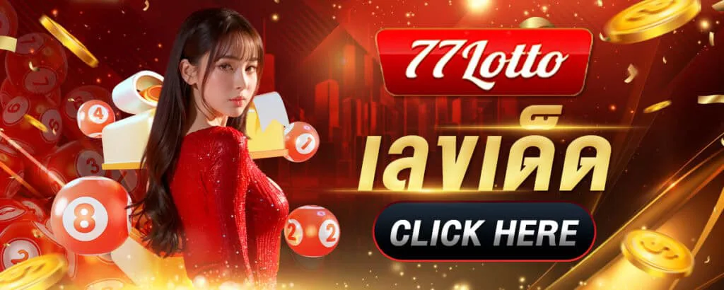 Lotto77